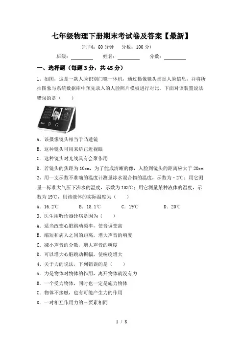 七年级物理下册期末考试卷及答案【最新】