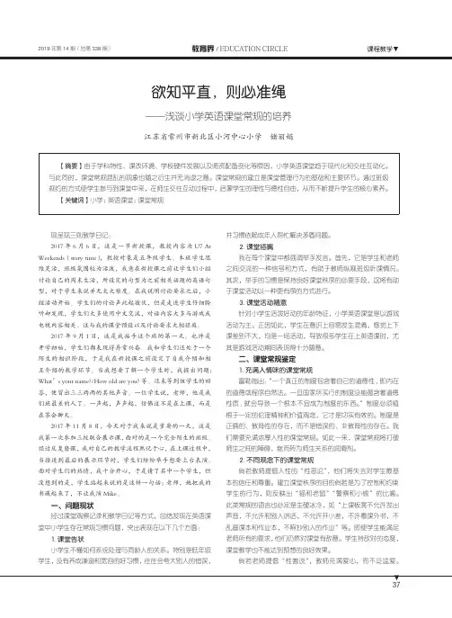 欲知平直,则必准绳——浅谈小学英语课堂常规的培养