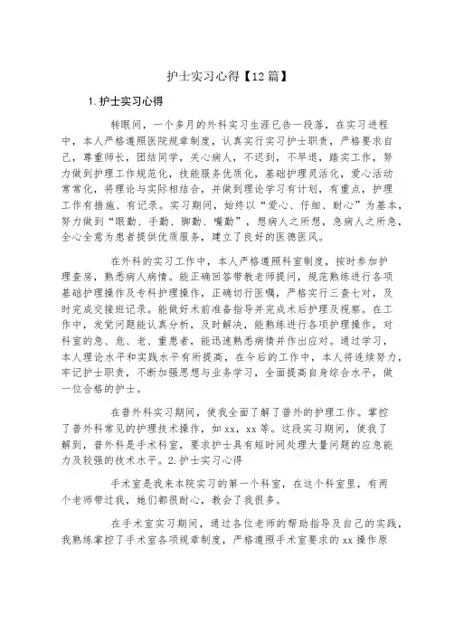 护士实习心得12篇