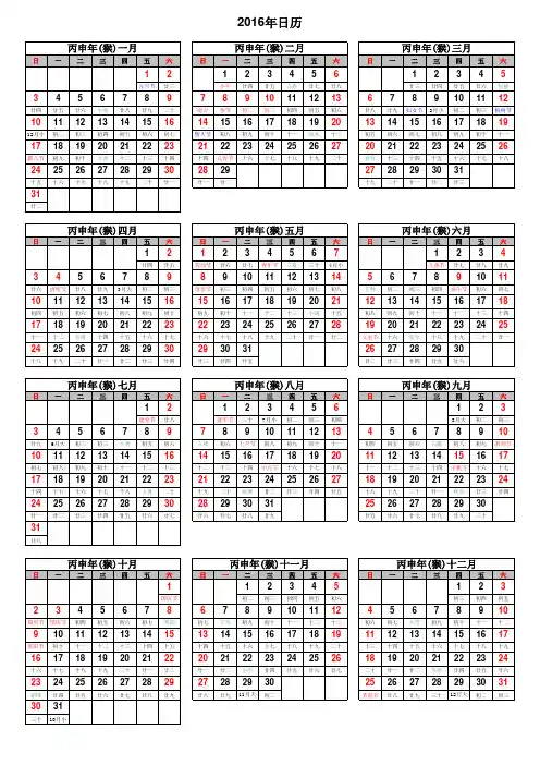 2016年日历(免费单页12月全版)