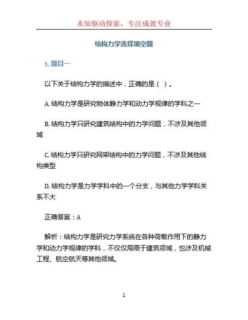 结构力学选择填空题