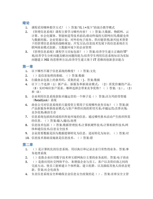 智慧树答案管理信息系统(安徽财经大学)知到课后答案章节测试2022年