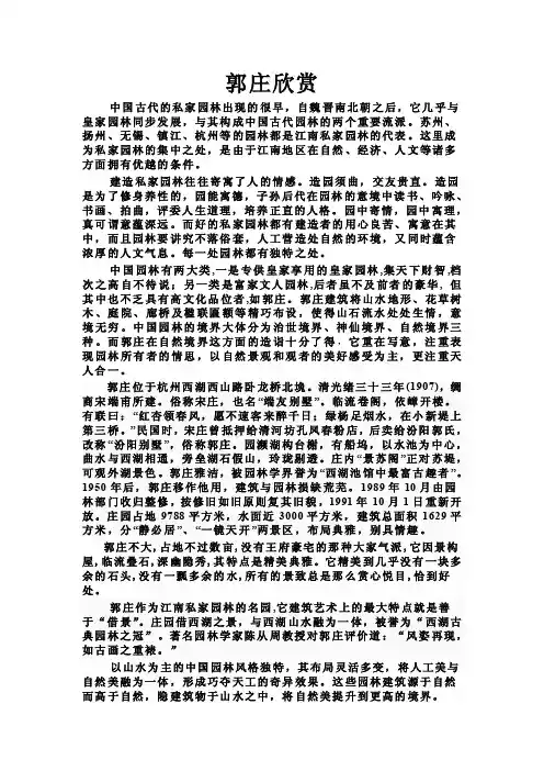 郭庄.doc