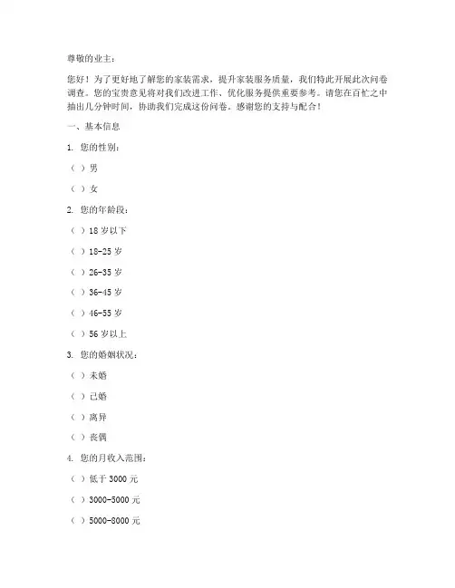家装业主需求调查问卷模板