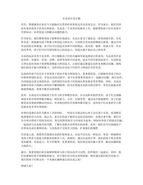 乐高家长发言稿