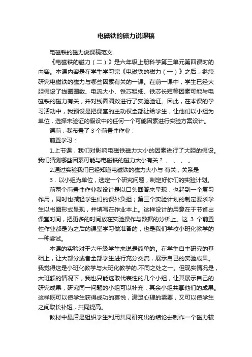 电磁铁的磁力说课稿范文