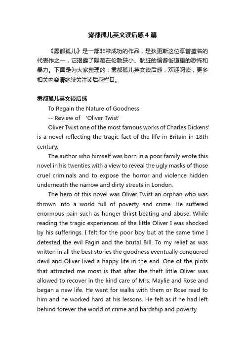 雾都孤儿英文读后感4篇