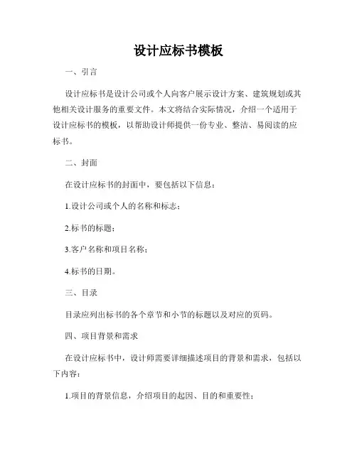 设计应标书模板