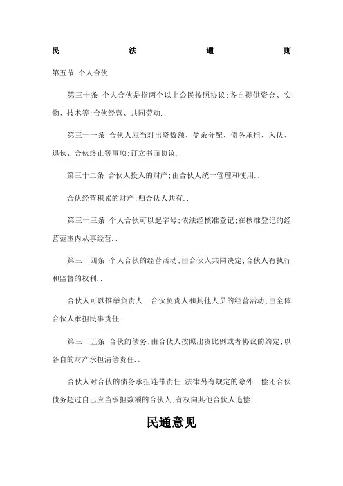 个人合伙法律规定