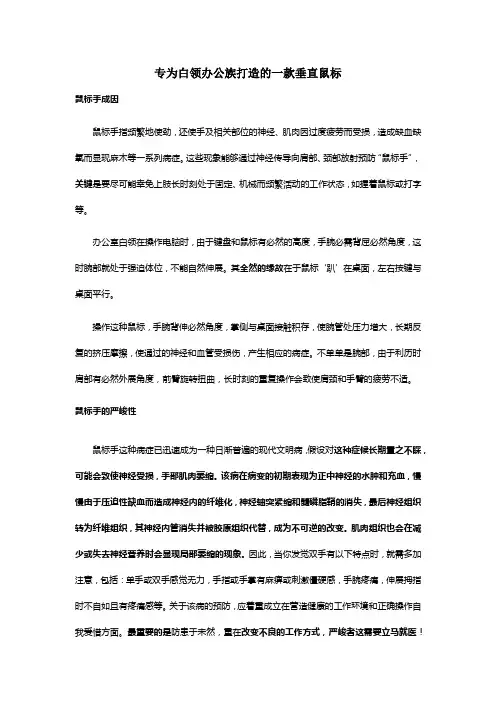 【2018年整理】专与为白领打造的垂直鼠标