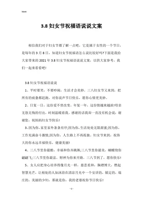 (经典句子)3.8妇女节祝福语说说文案