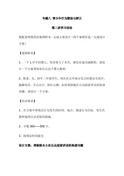 专题八  青少年行为塑造与矫正