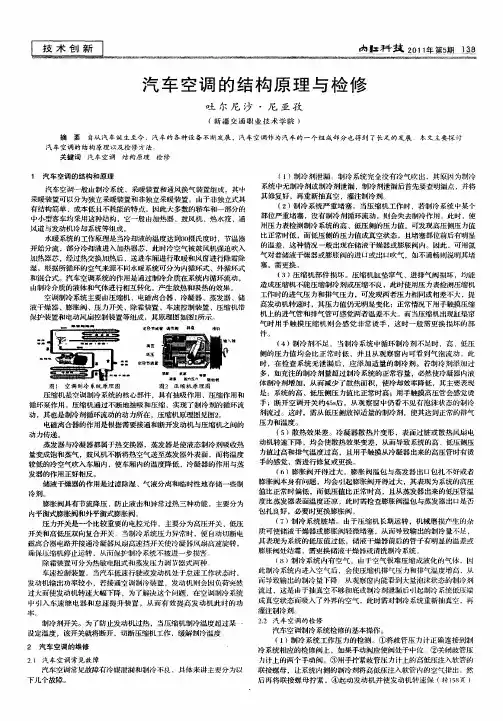 汽车空调的结构原理与检修