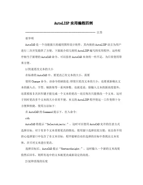 AutoLISP实用编程四例