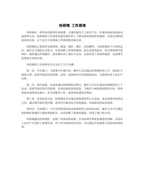 快排阀 工作原理