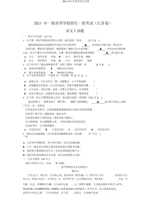 2014年江苏高考语文试卷