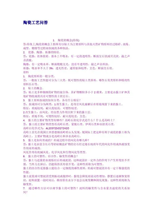 陶瓷工艺问答