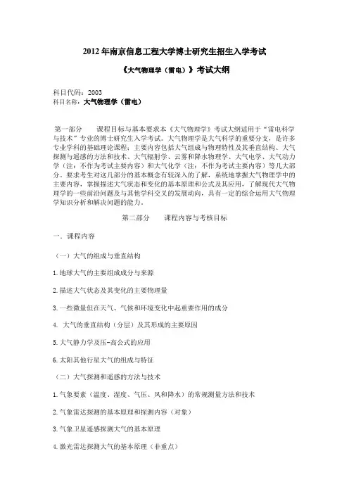 2003大气物理学(雷电)