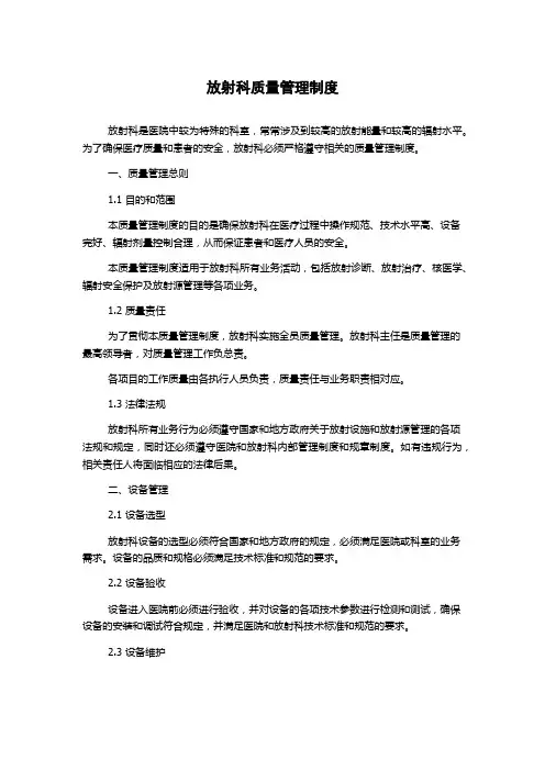 放射科质量管理制度