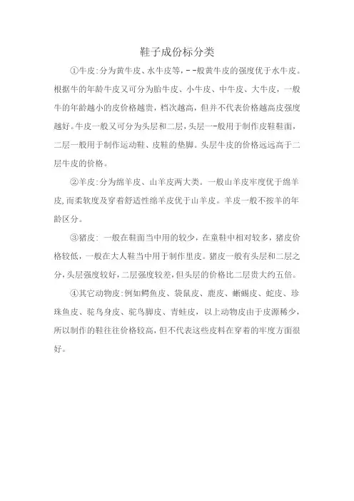 鞋子成份标分类