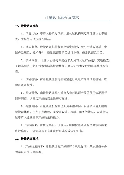 计量认证流程及要求