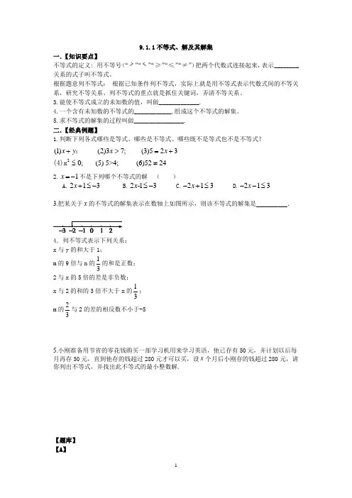 不等式与不等关系、解及其解集