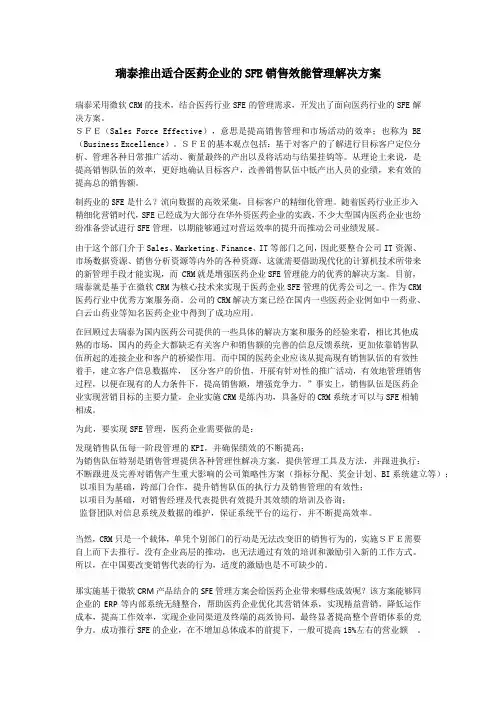瑞泰推出适合医药企业的SFE销售效能管理解决方案