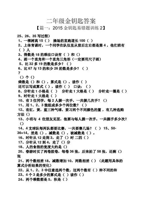 二年级金钥匙答案