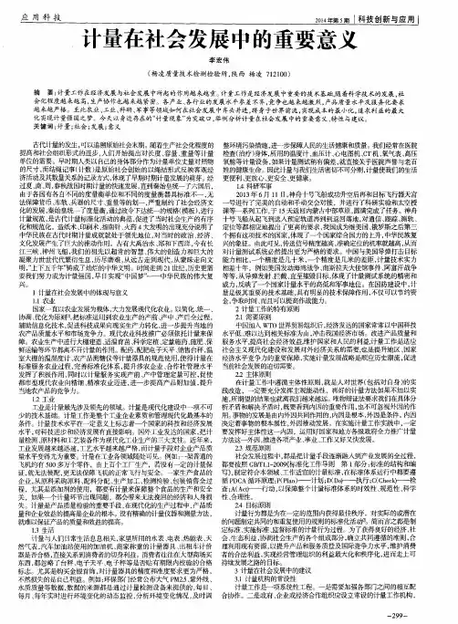 计量在社会发展中的重要意义