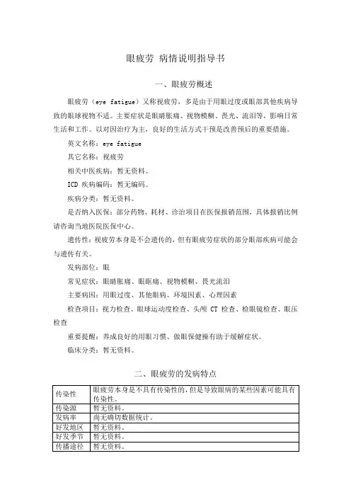 眼疲劳 病情说明指导书