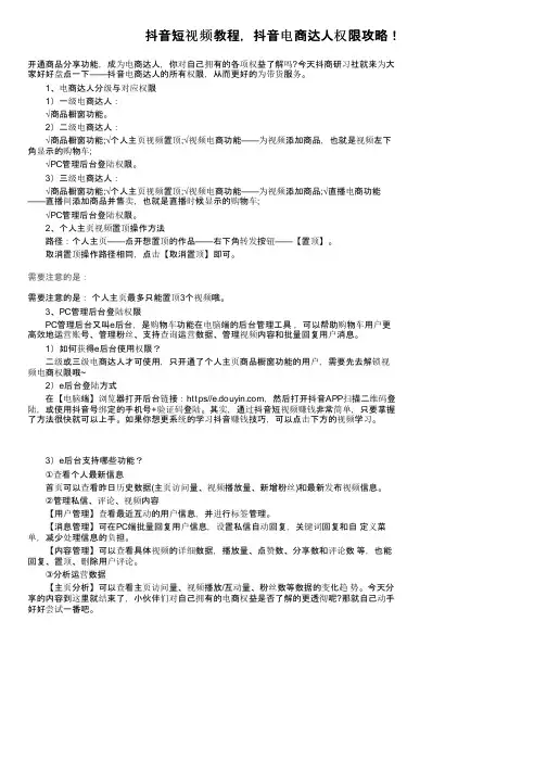 抖音短视频教程，抖音电商达人权限攻略！