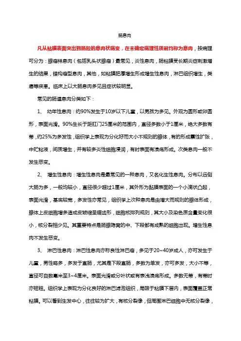 肠息肉分类及病理-中英双语版
