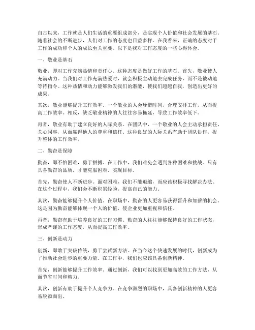 对工作_态度的心得体会