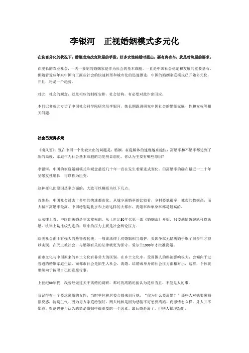李银河  正视婚姻模式多元化