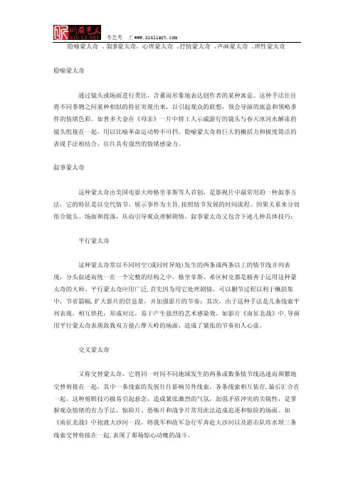 隐喻蒙太奇、叙事蒙太奇、心理蒙太奇、抒情蒙太奇、声画蒙太奇、理性蒙太..