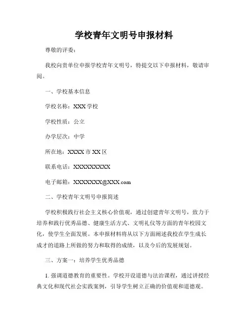 学校青年文明号申报材料