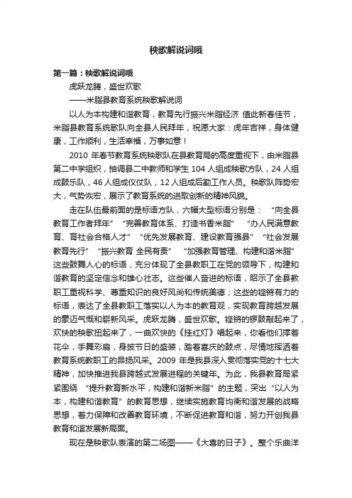 秧歌解说词哦