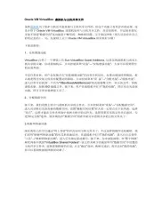 VirtualBox虚拟机与主机文件共享