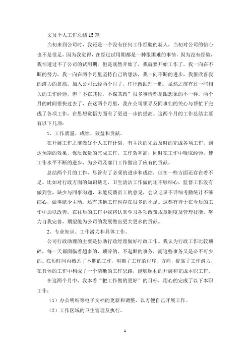 文员个人工作总结15篇(最新)