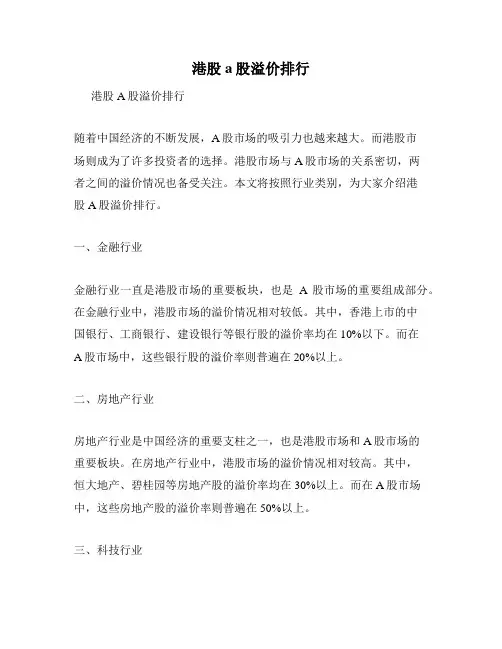 港股a股溢价排行