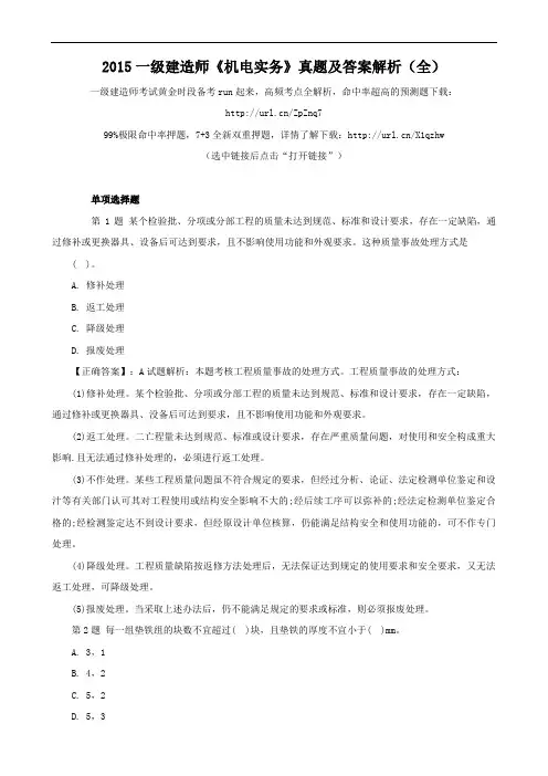 2015一级建造师《机电实务》真题及答案解析(全)