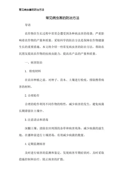 常见病虫害的防治方法