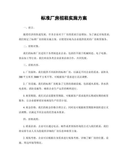 标准厂房招租实施方案