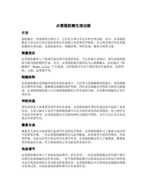 必需脂肪酸生理功能