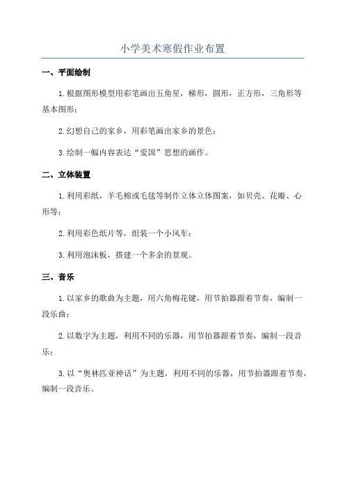 小学美术寒假作业布置