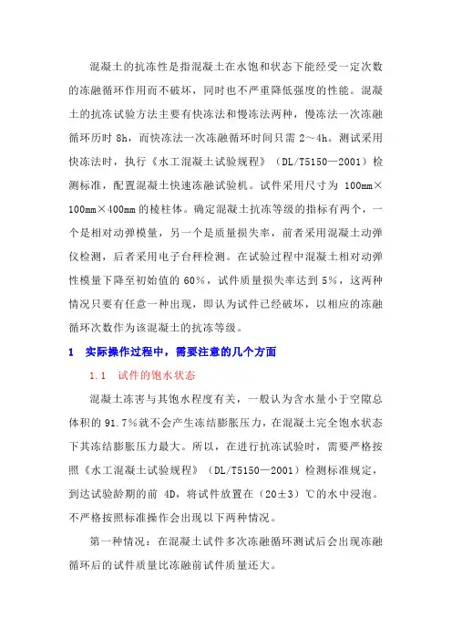 测试混凝土抗冻性需要注意的几个方面