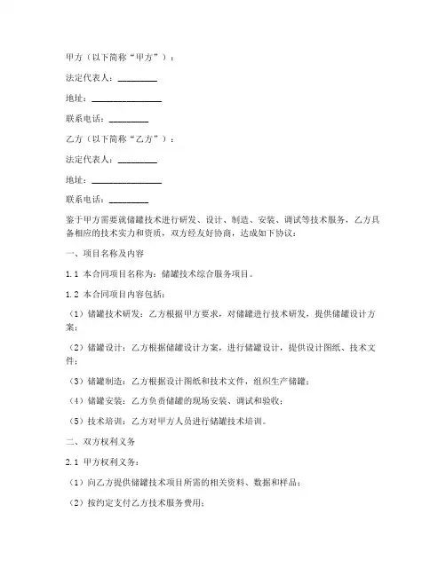 储罐技术合同协议书