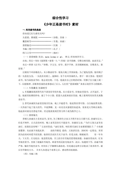 【综合性学习】《少年正是读书时》素材(部编人教版七年级语文上册第四单元)