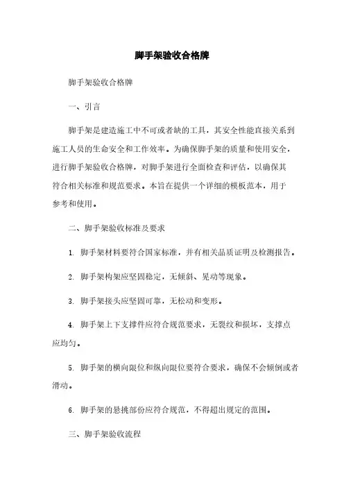脚手架验收合格牌