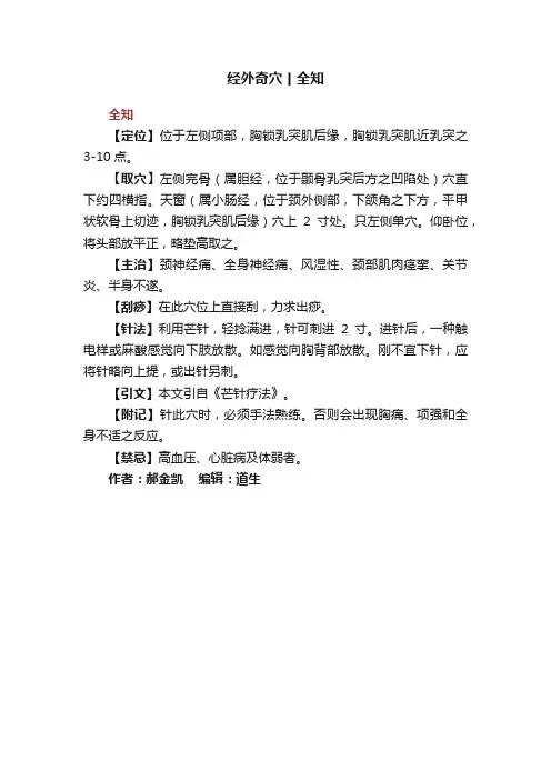 经外奇穴丨全知
